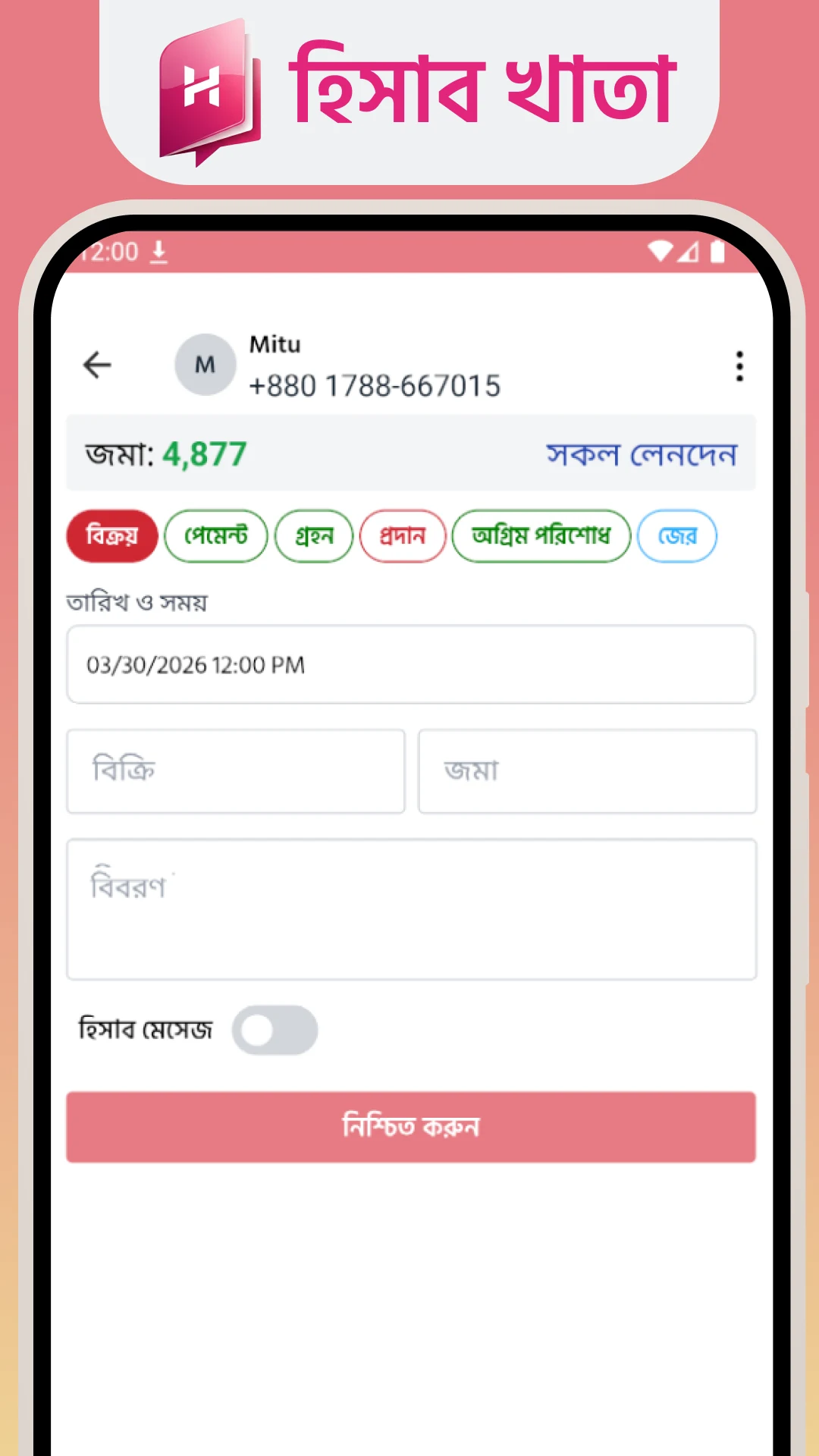 Hisab Khata - হিসাব খাতা screenshot