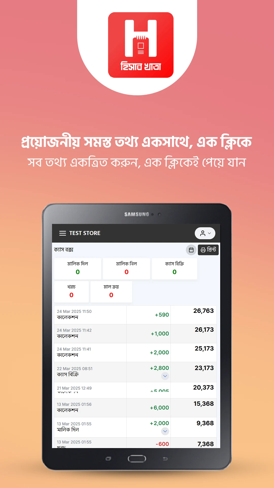 Hisab Khata - হিসাব খাতা screenshot