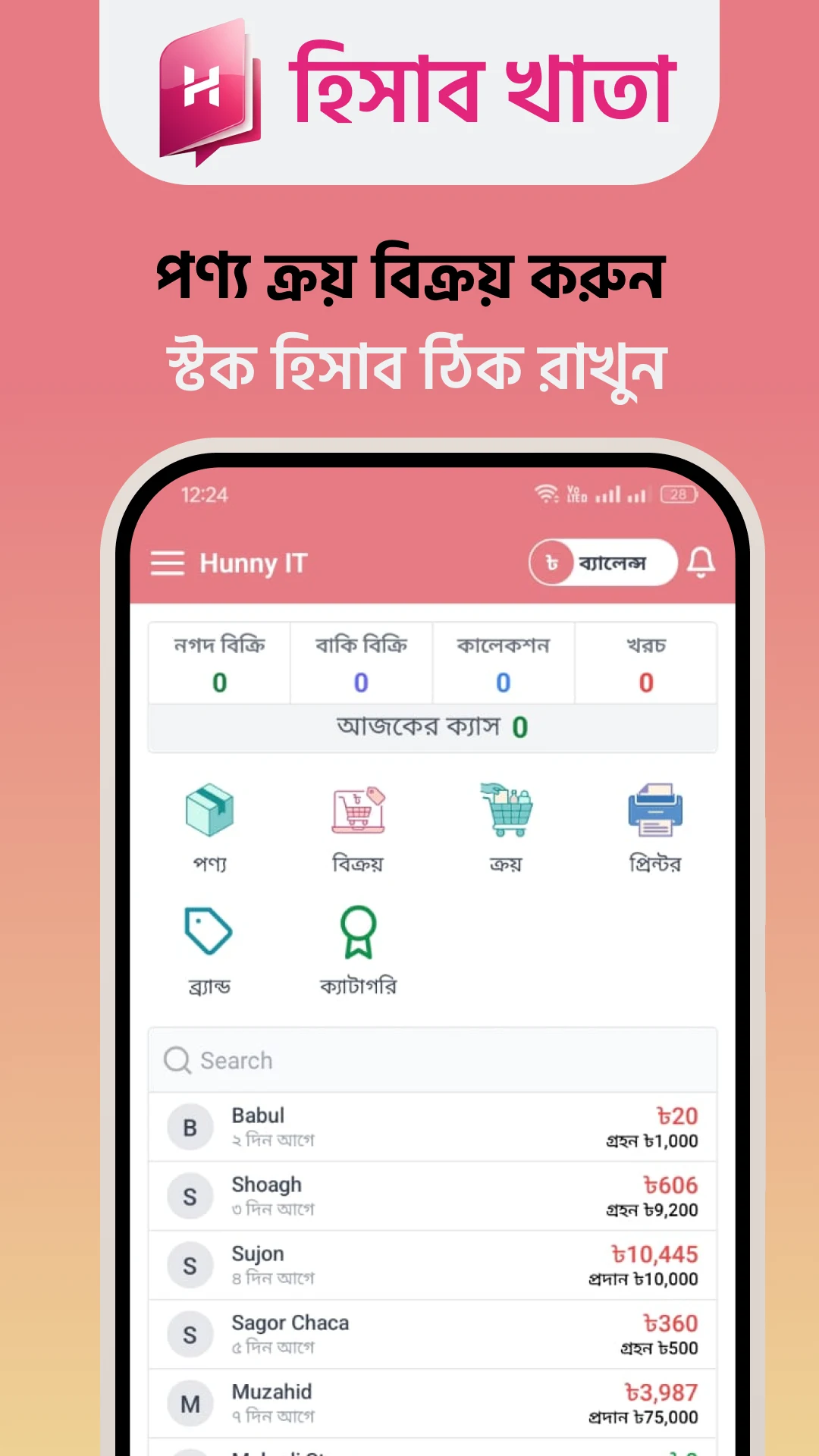 Hisab Khata - হিসাব খাতা screenshot