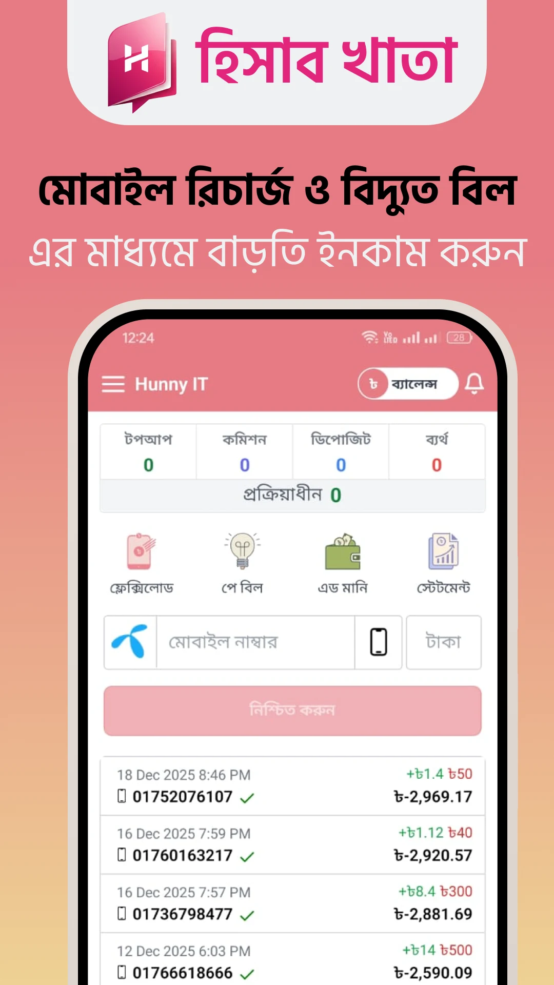 Hisab Khata - হিসাব খাতা screenshot