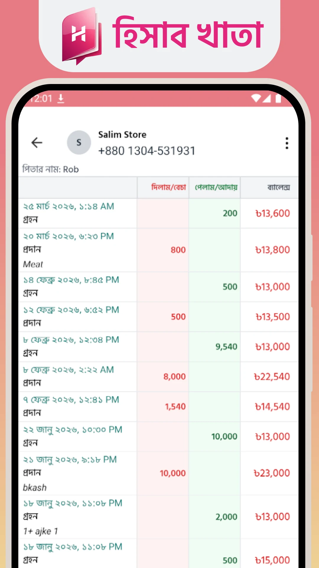 Hisab Khata - হিসাব খাতা screenshot